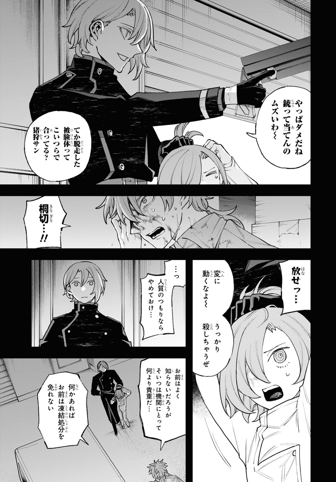 Eikyuukei Chapter 10 13ページ