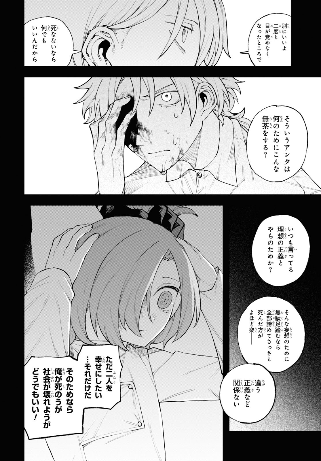 Eikyuukei Chapter 10 14ページ