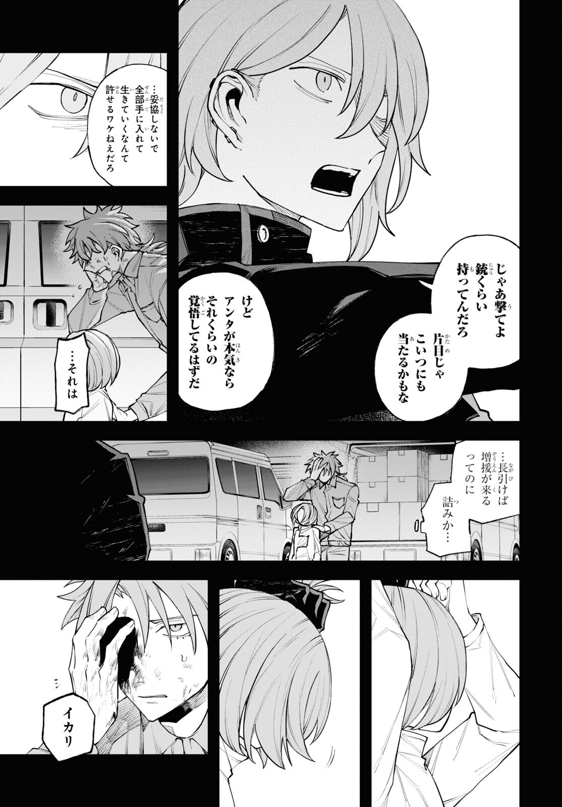 Eikyuukei Chapter 10 15ページ