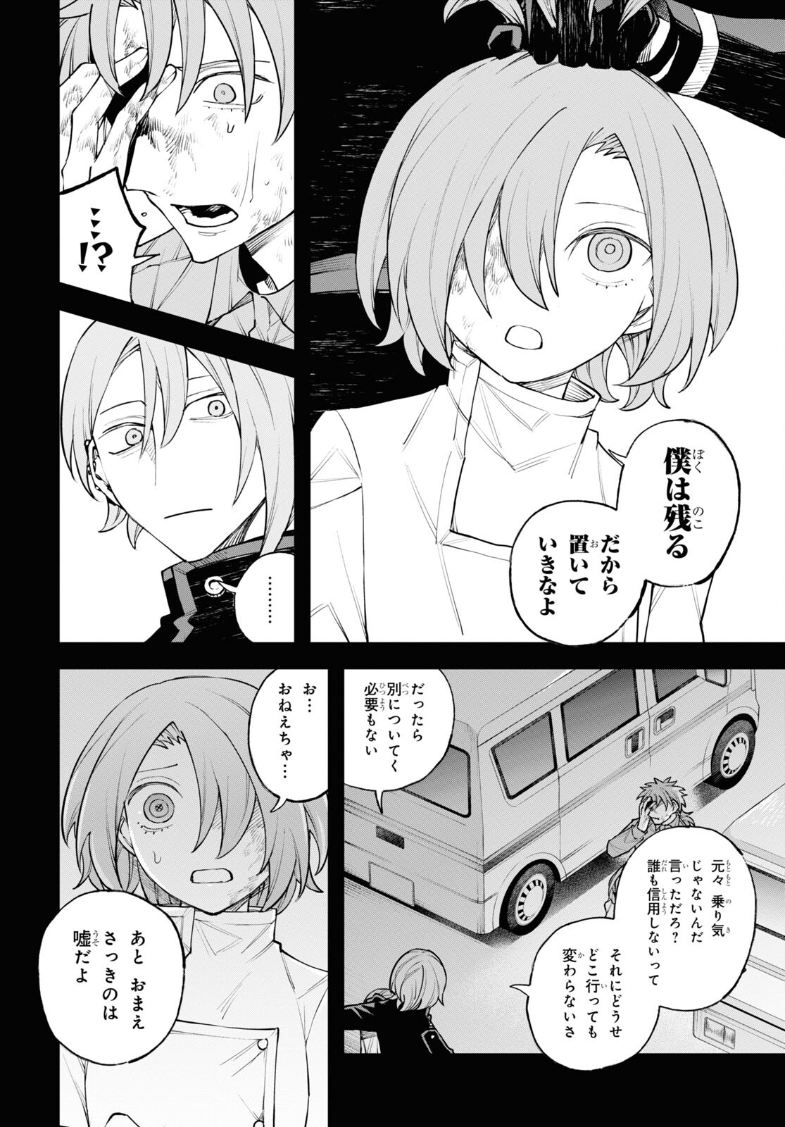 Eikyuukei Chapter 10 16ページ