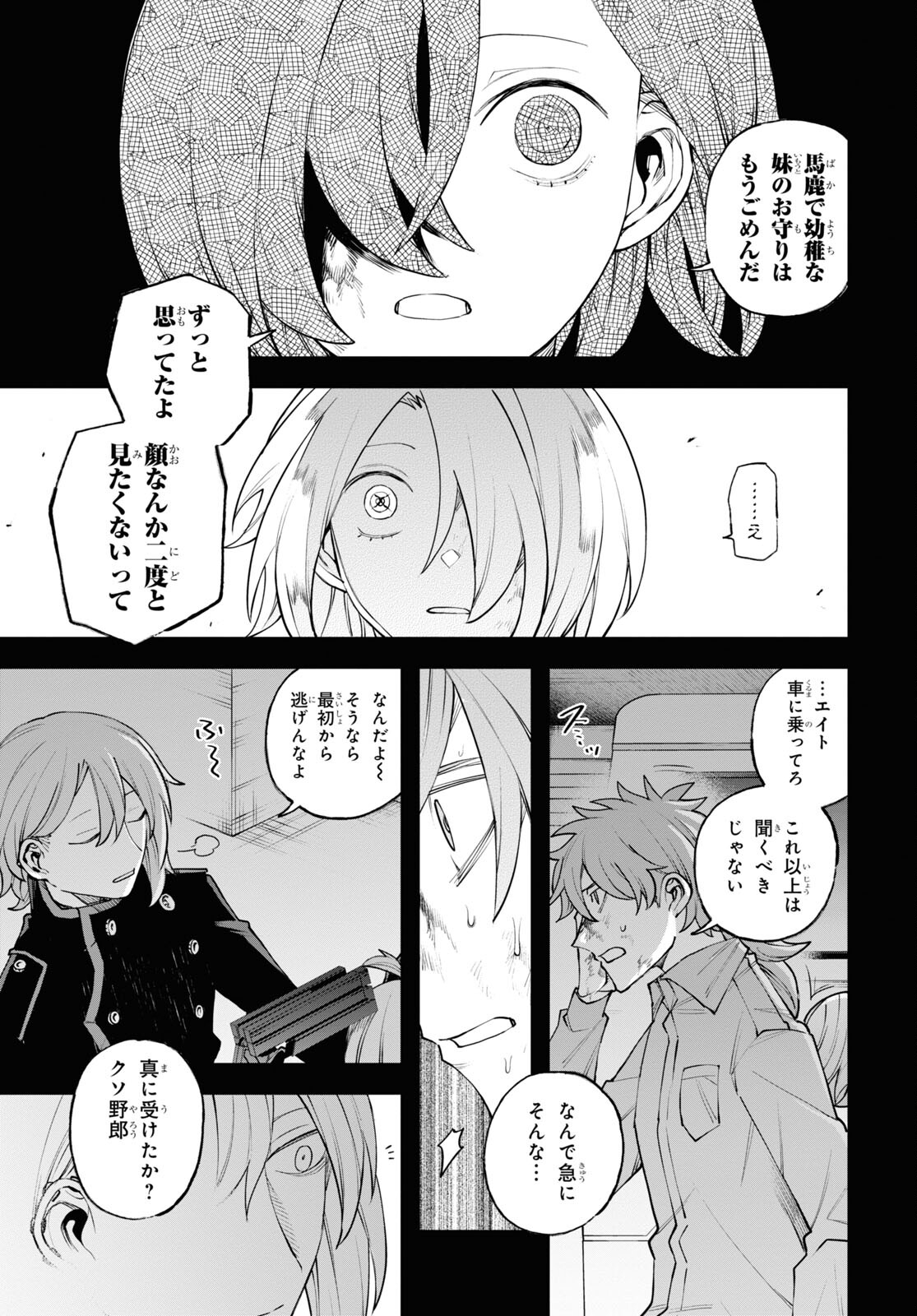 Eikyuukei Chapter 10 17ページ