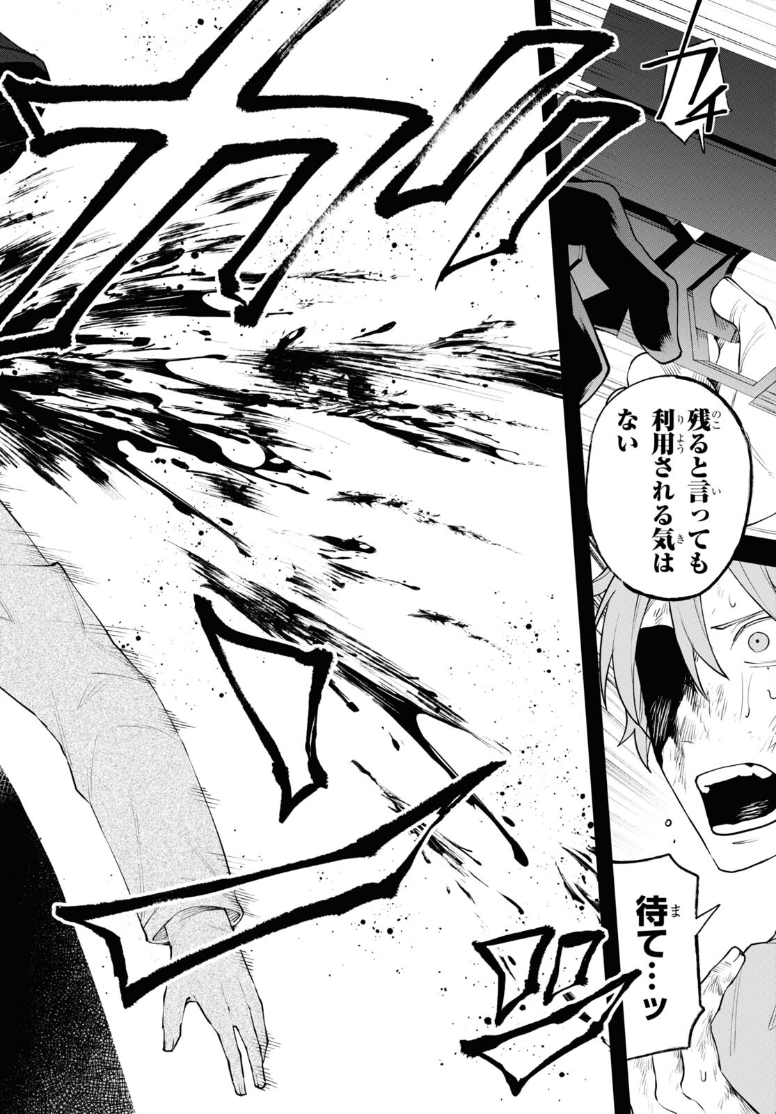 Eikyuukei Chapter 10 18ページ