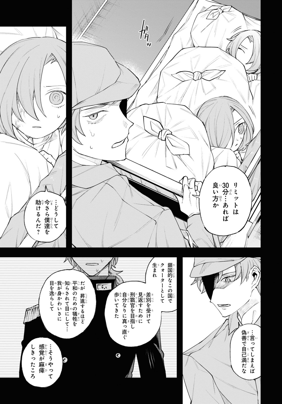 Eikyuukei Chapter 10 3ページ