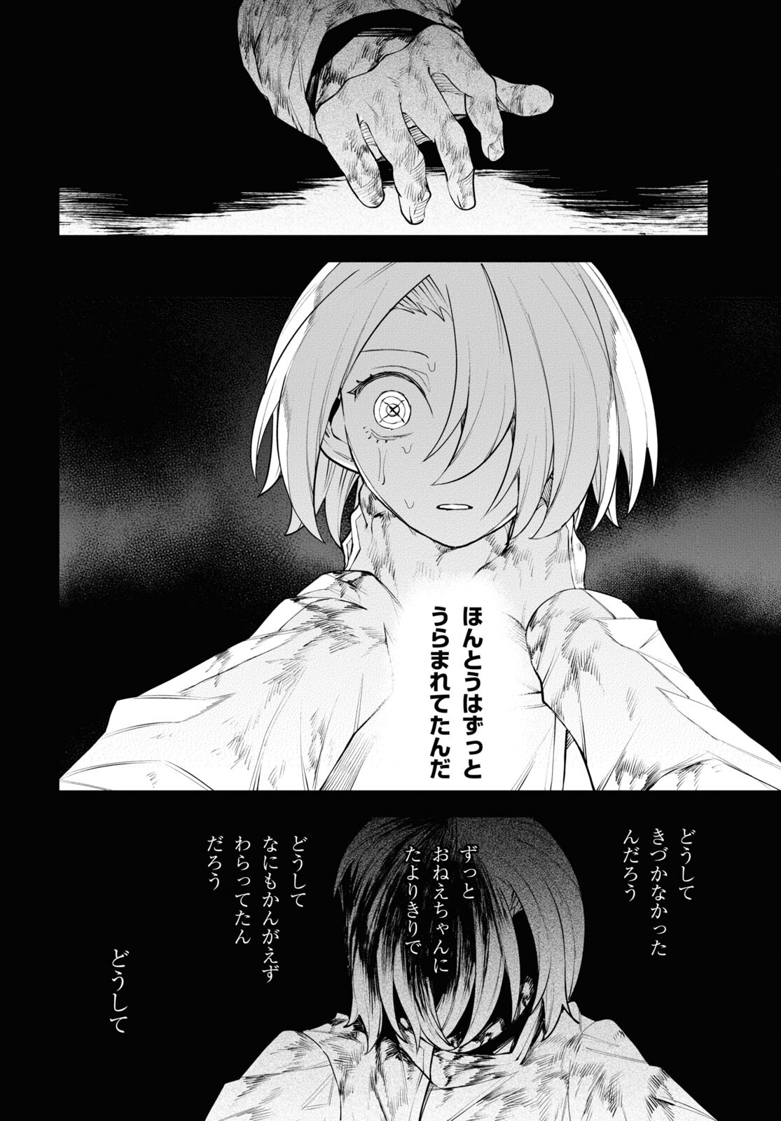Eikyuukei Chapter 10 22ページ