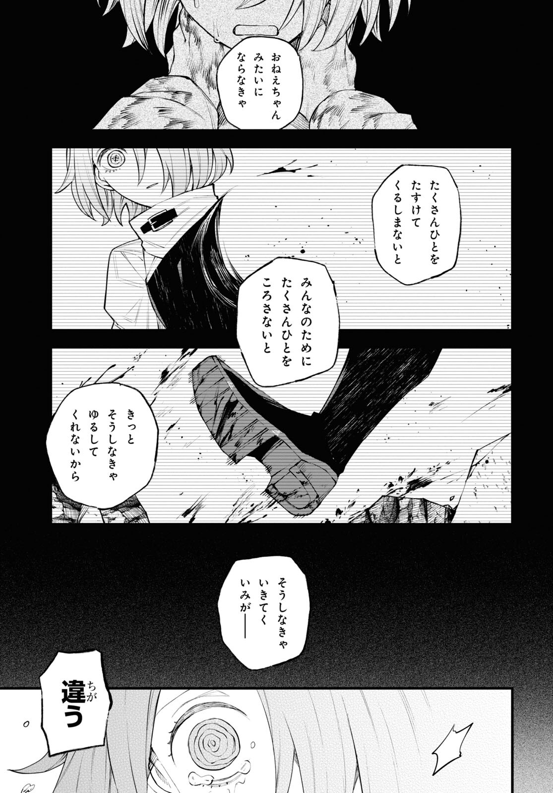 Eikyuukei Chapter 10 23ページ