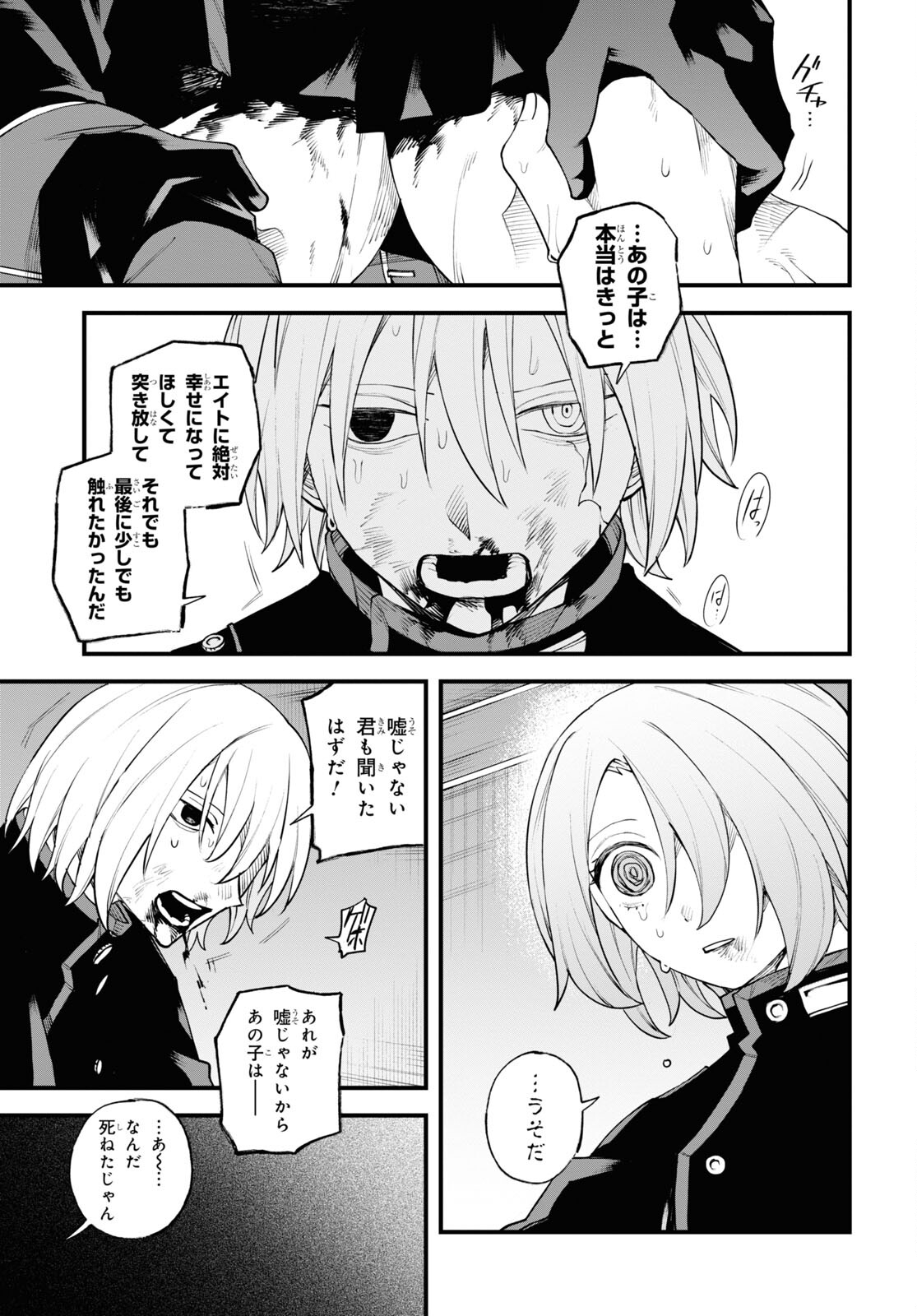 Eikyuukei Chapter 10 25ページ