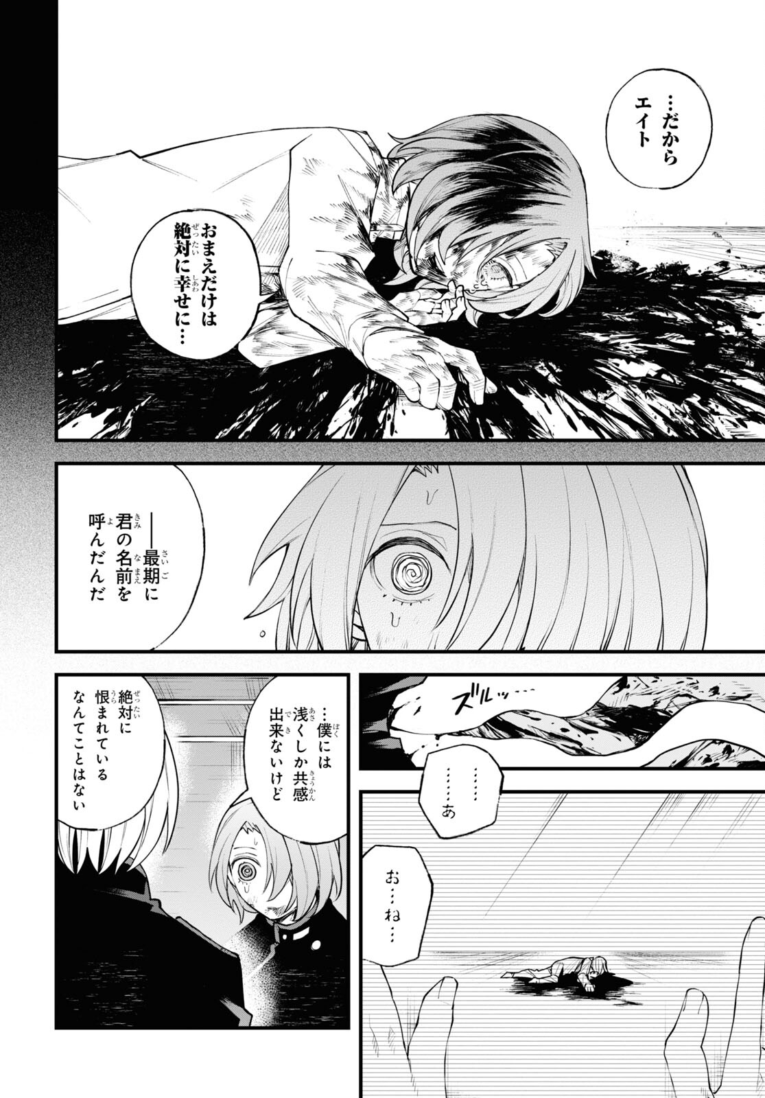Eikyuukei Chapter 10 26ページ