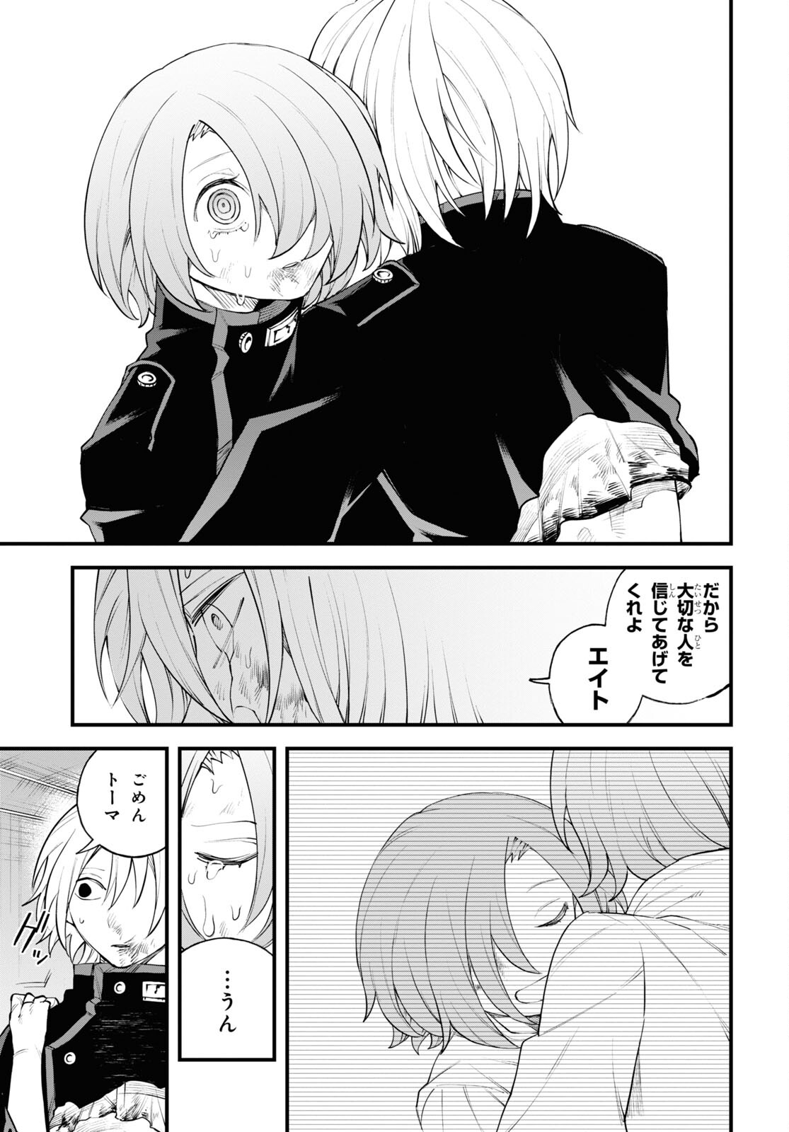 Eikyuukei Chapter 10 27ページ