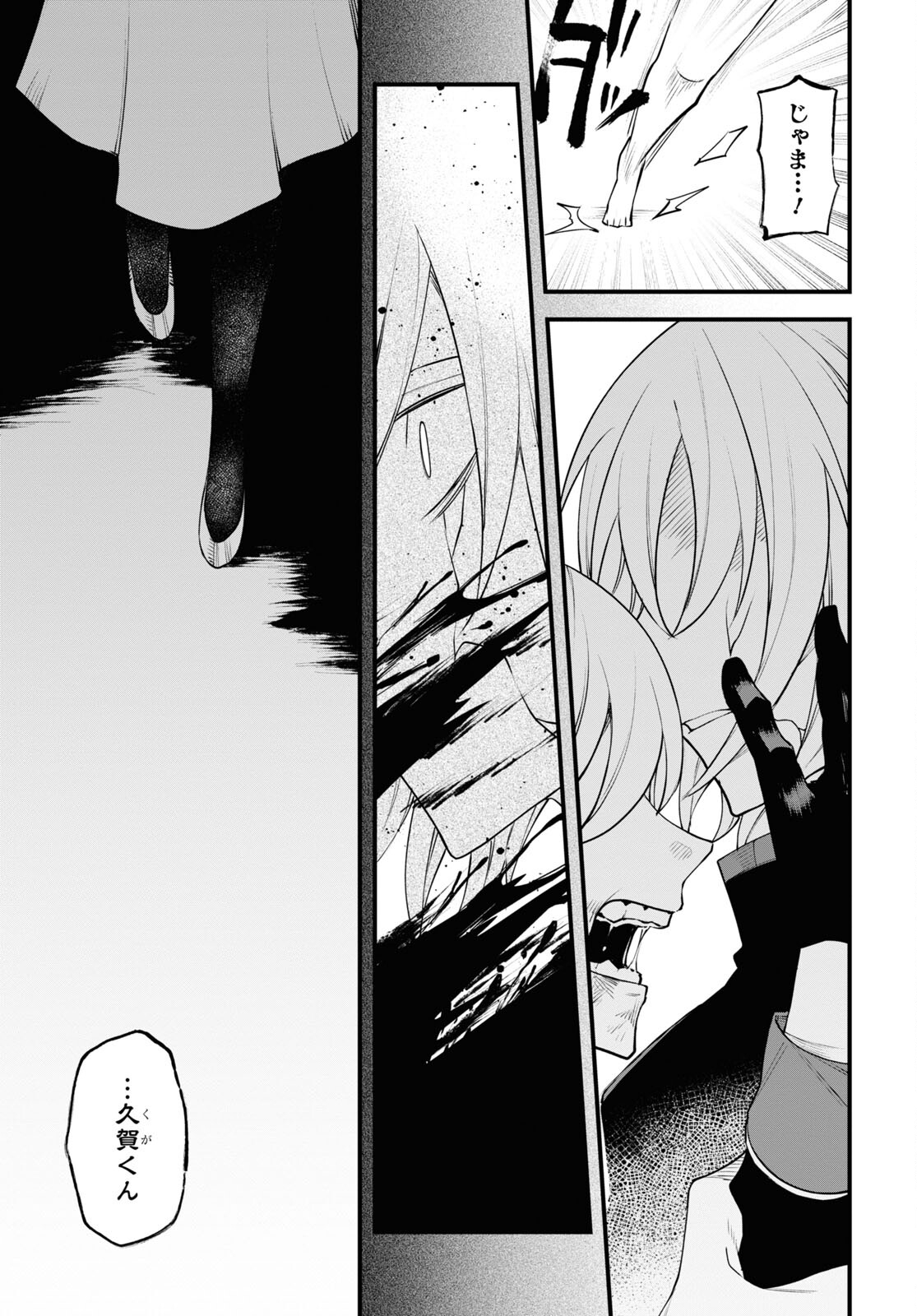 Eikyuukei Chapter 10 29ページ