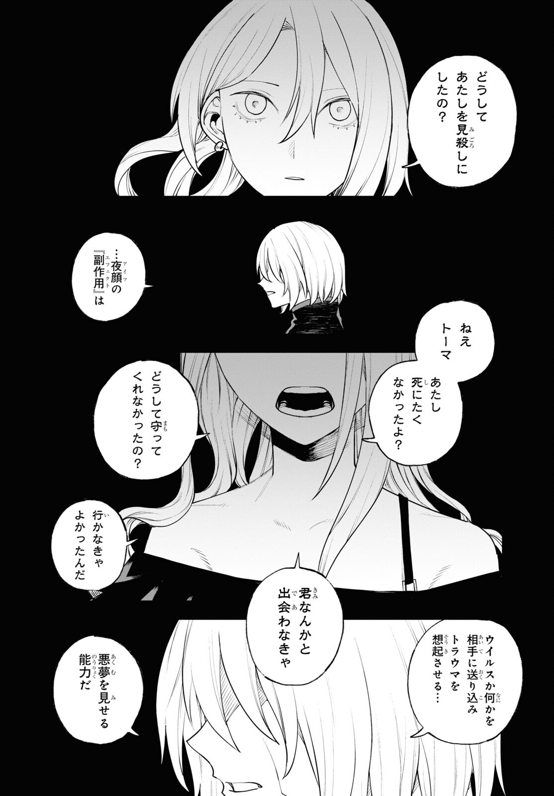 Eikyuukei Chapter 10 30ページ