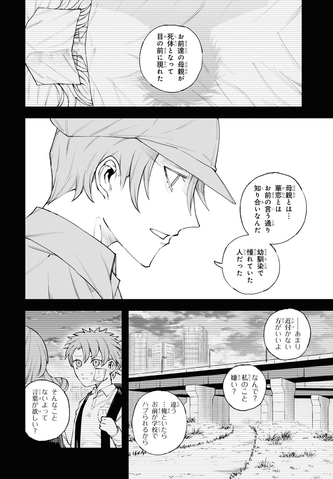 Eikyuukei Chapter 10 4ページ