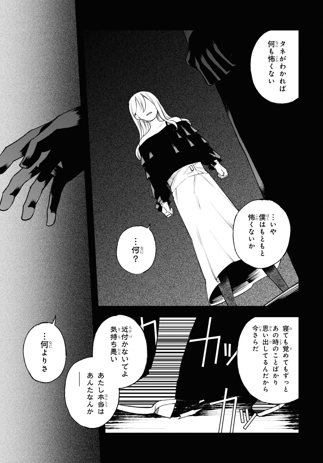 Eikyuukei Chapter 10 31ページ