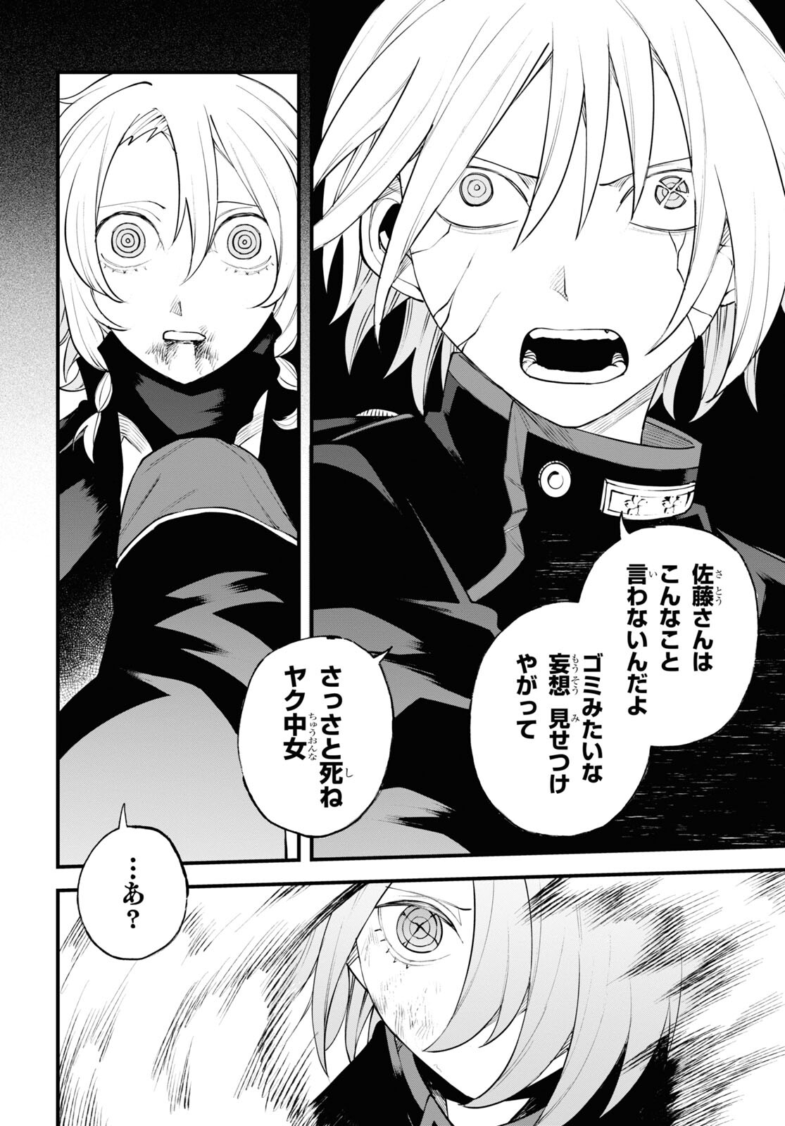 Eikyuukei Chapter 10 32ページ