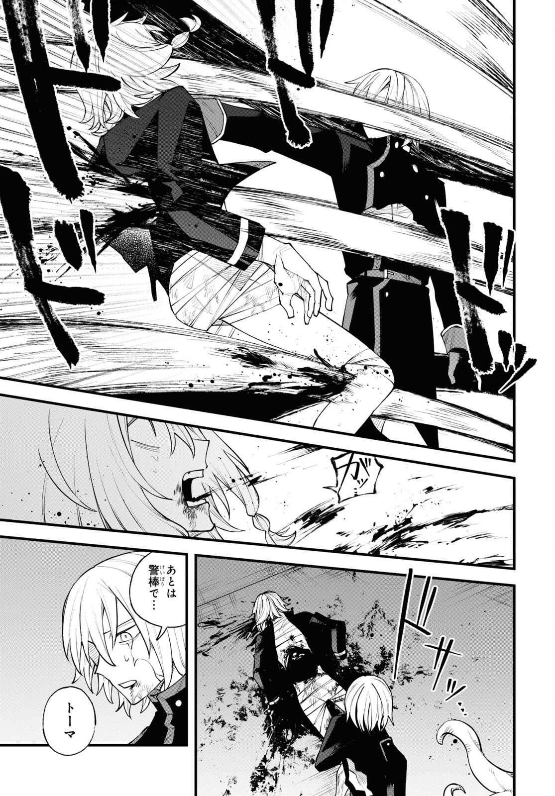 Eikyuukei Chapter 10 33ページ