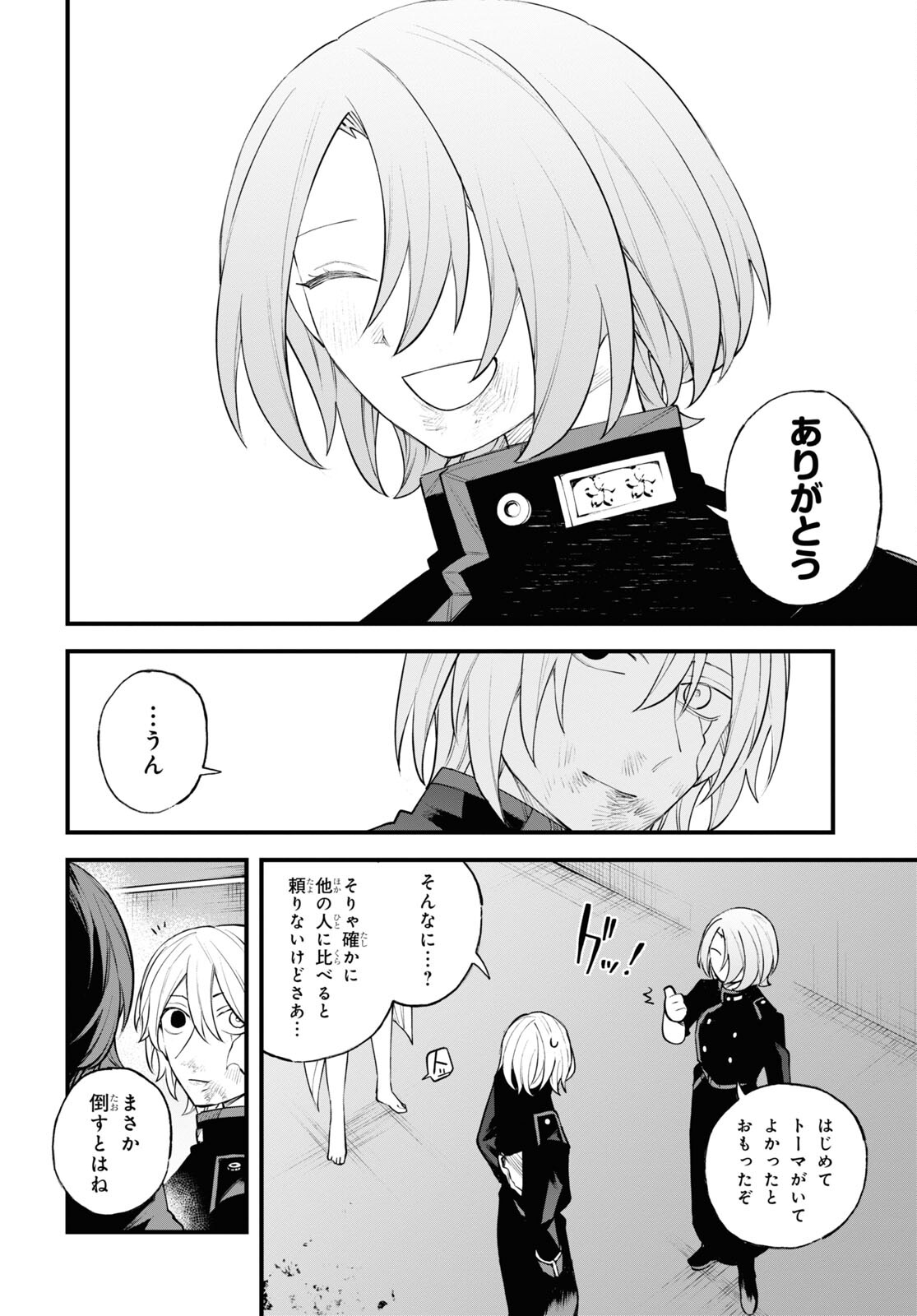 Eikyuukei Chapter 10 34ページ