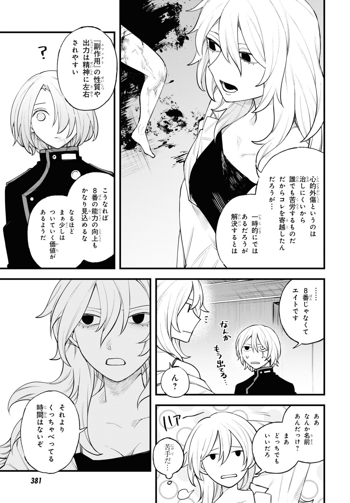 Eikyuukei Chapter 10 35ページ