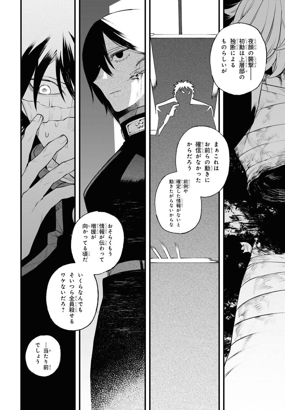 Eikyuukei Chapter 10 36ページ