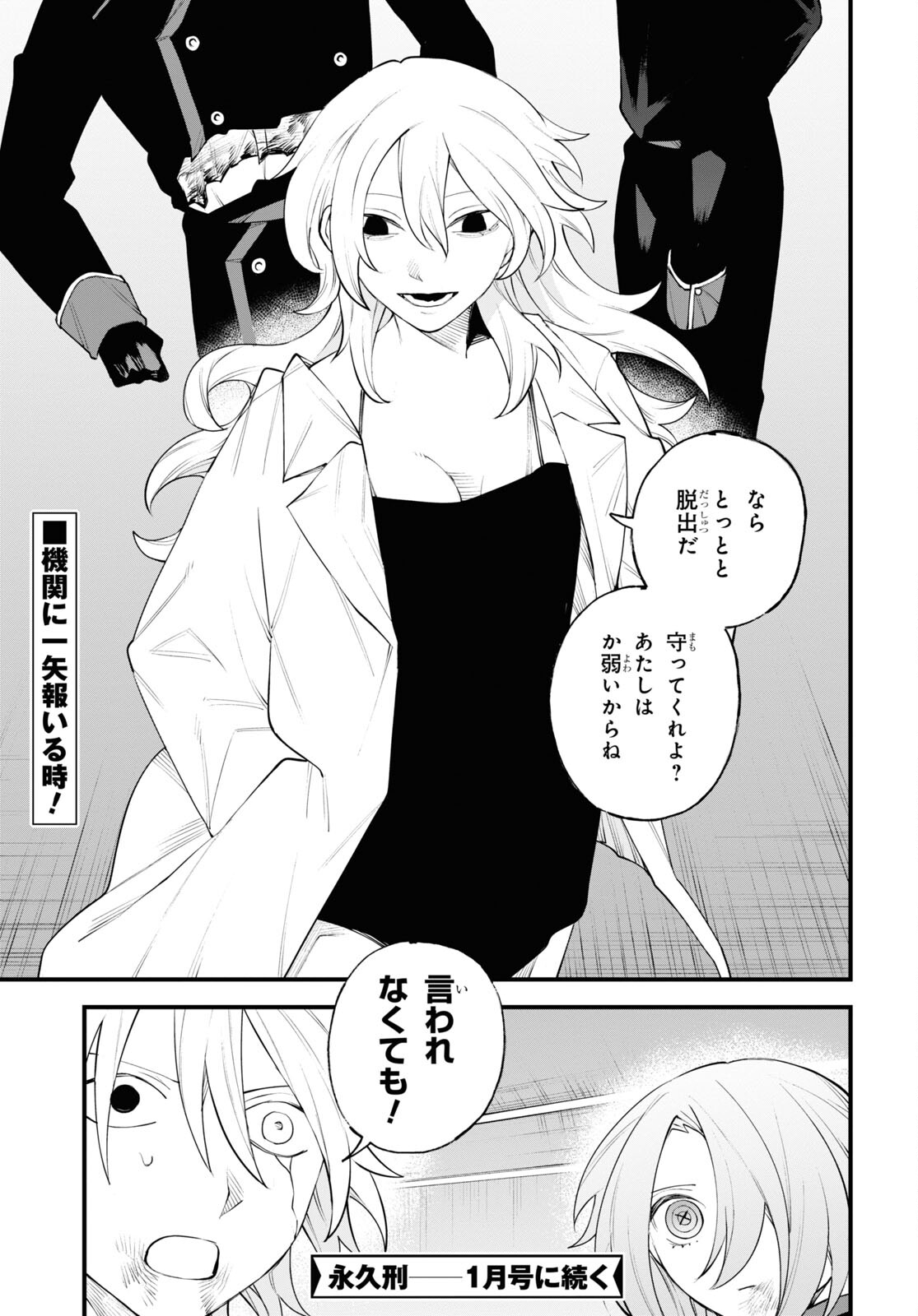 Eikyuukei Chapter 10 37ページ
