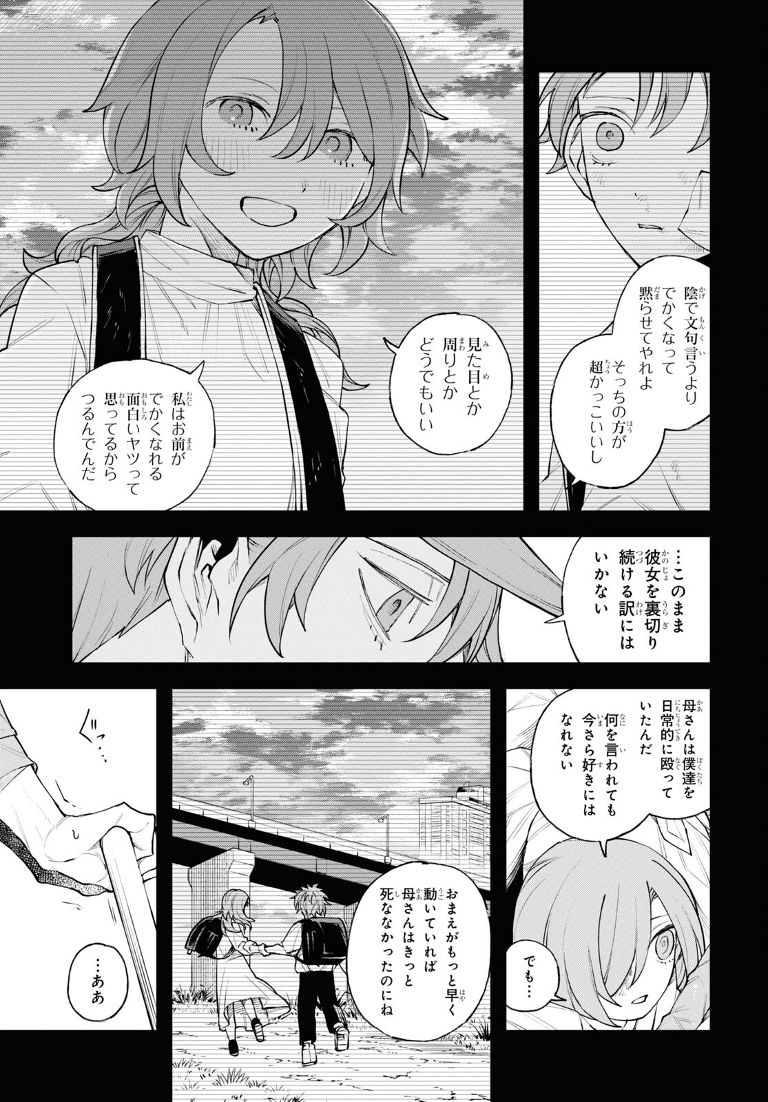 Eikyuukei Chapter 10 5ページ