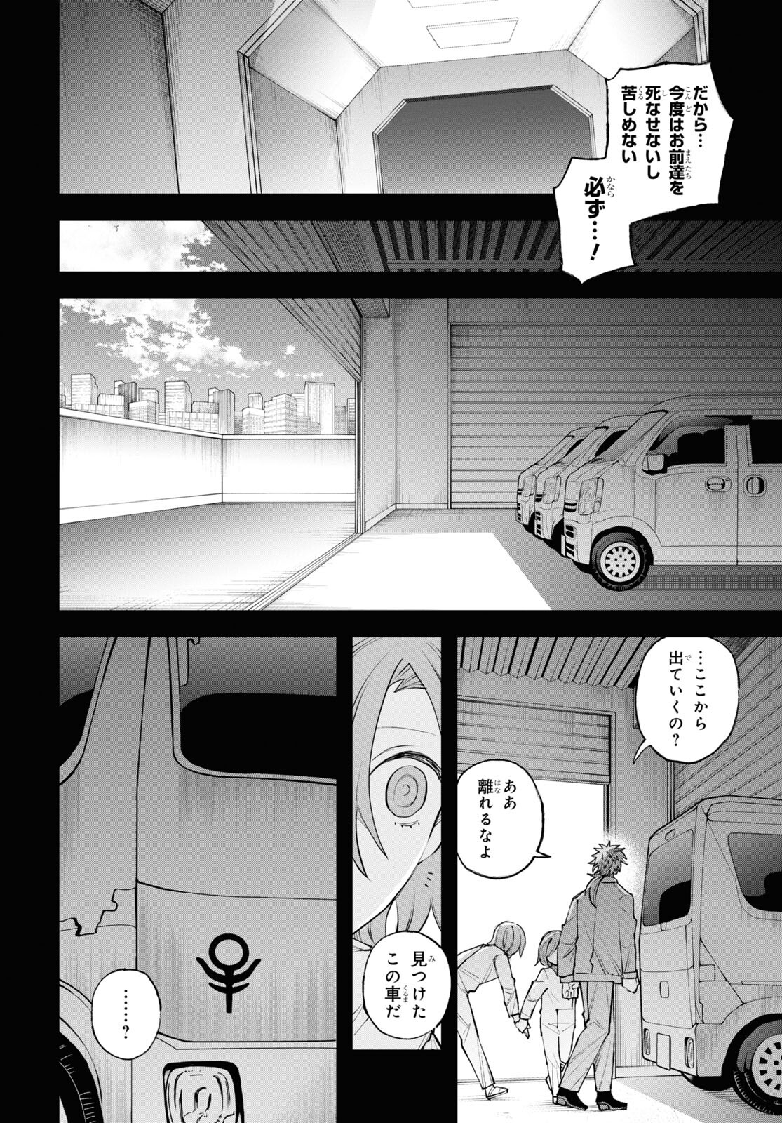 Eikyuukei Chapter 10 6ページ