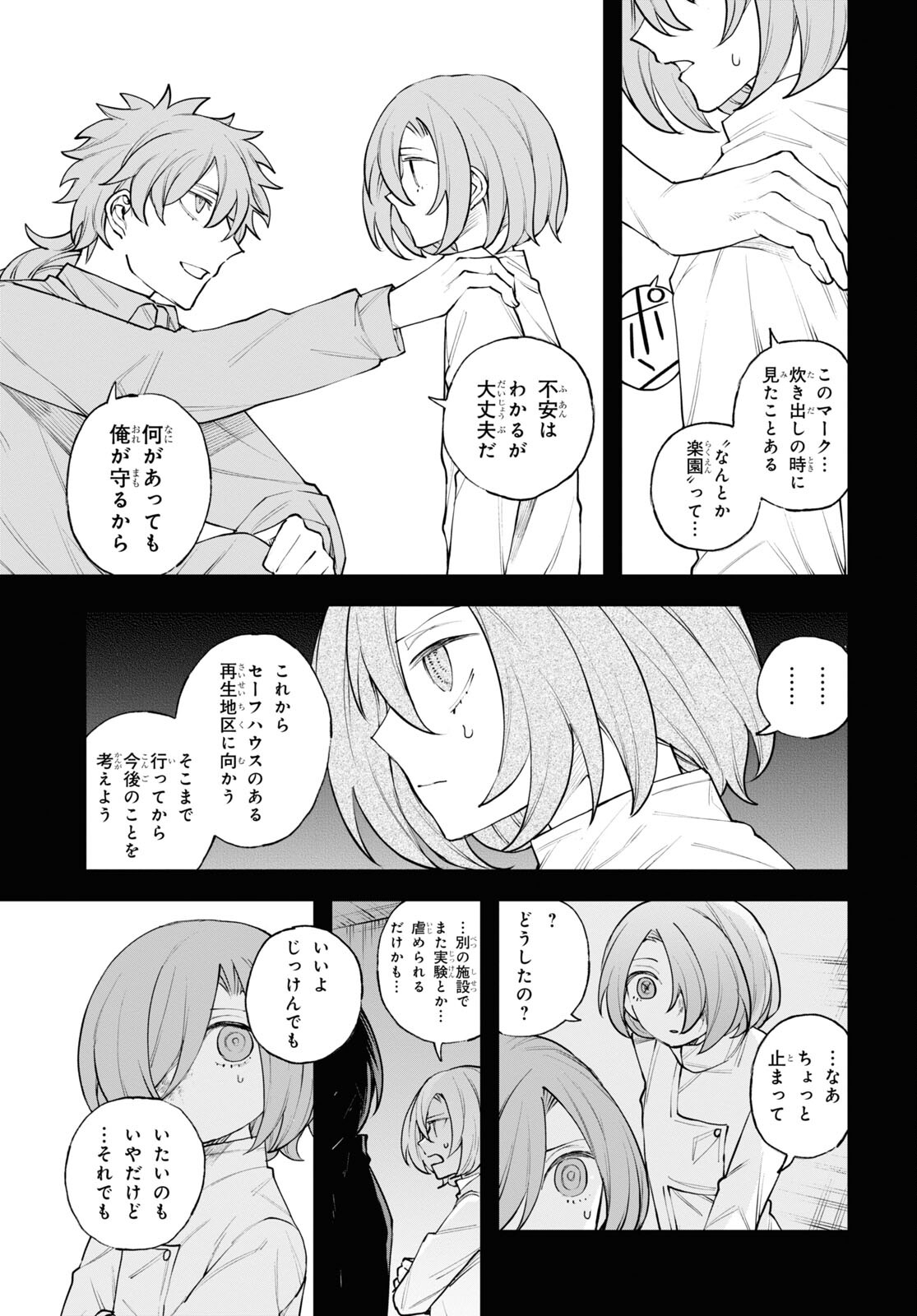Eikyuukei Chapter 10 7ページ