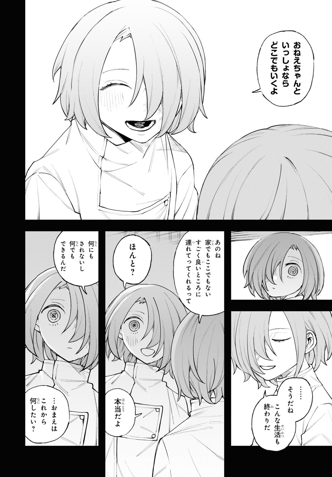 Eikyuukei Chapter 10 8ページ
