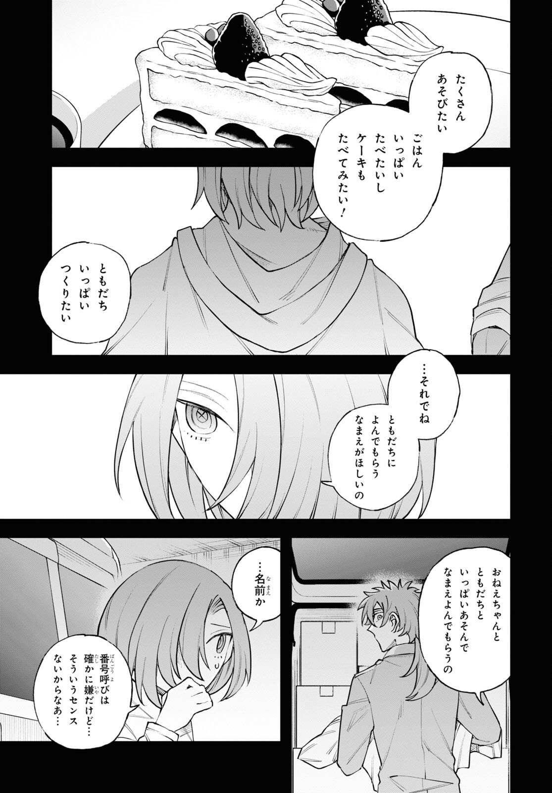 Eikyuukei Chapter 10 9ページ