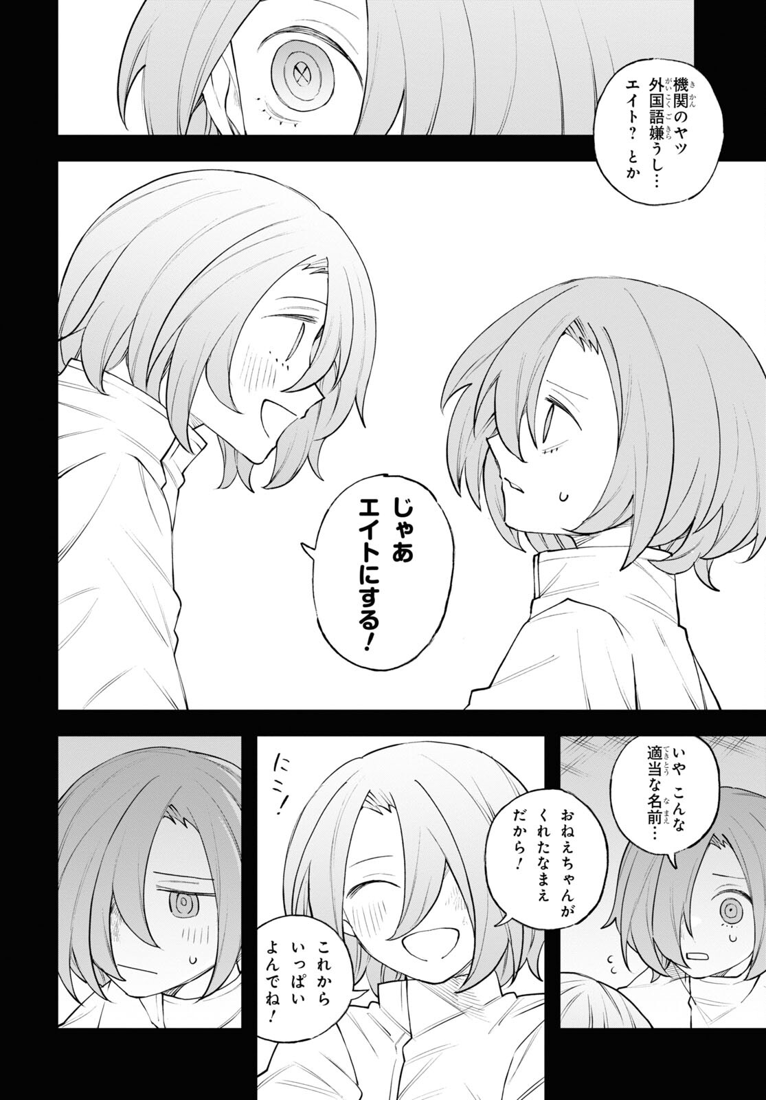 Eikyuukei Chapter 10 10ページ