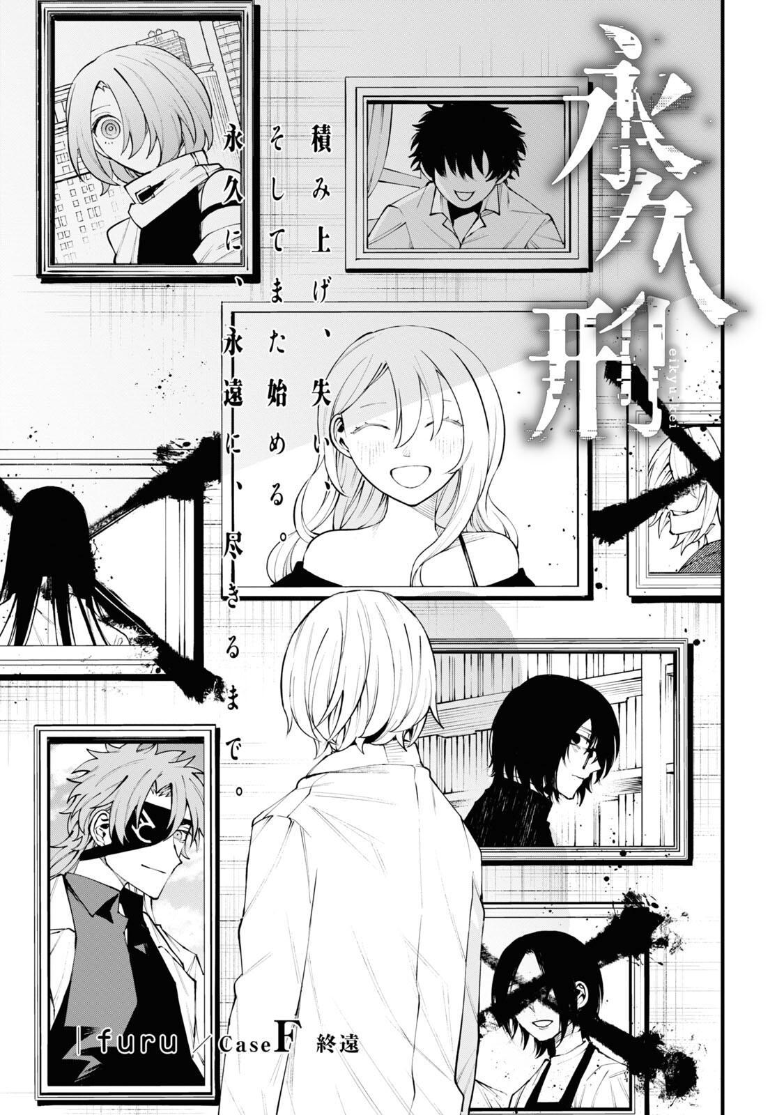 Eikyuukei Chapter 11 1ページ