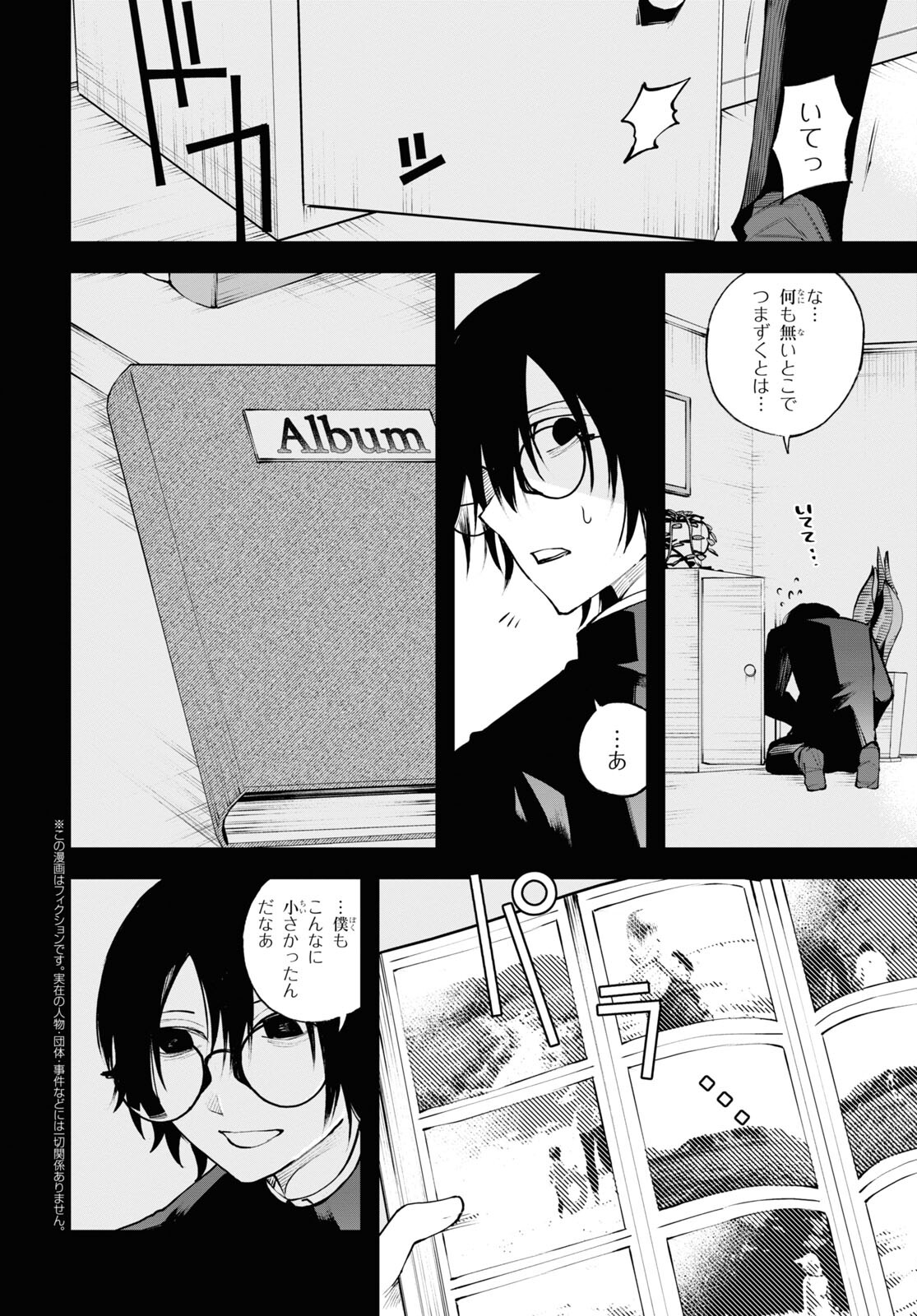 Eikyuukei Chapter 11 2ページ