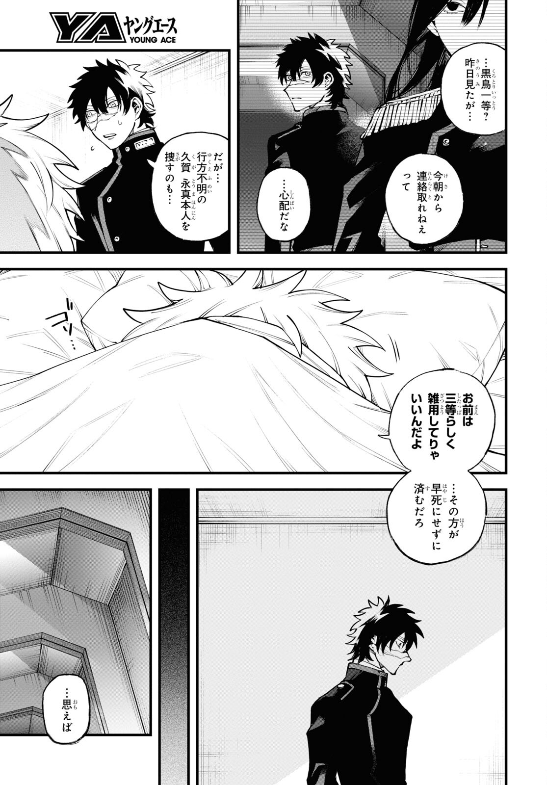 Eikyuukei Chapter 11 11ページ