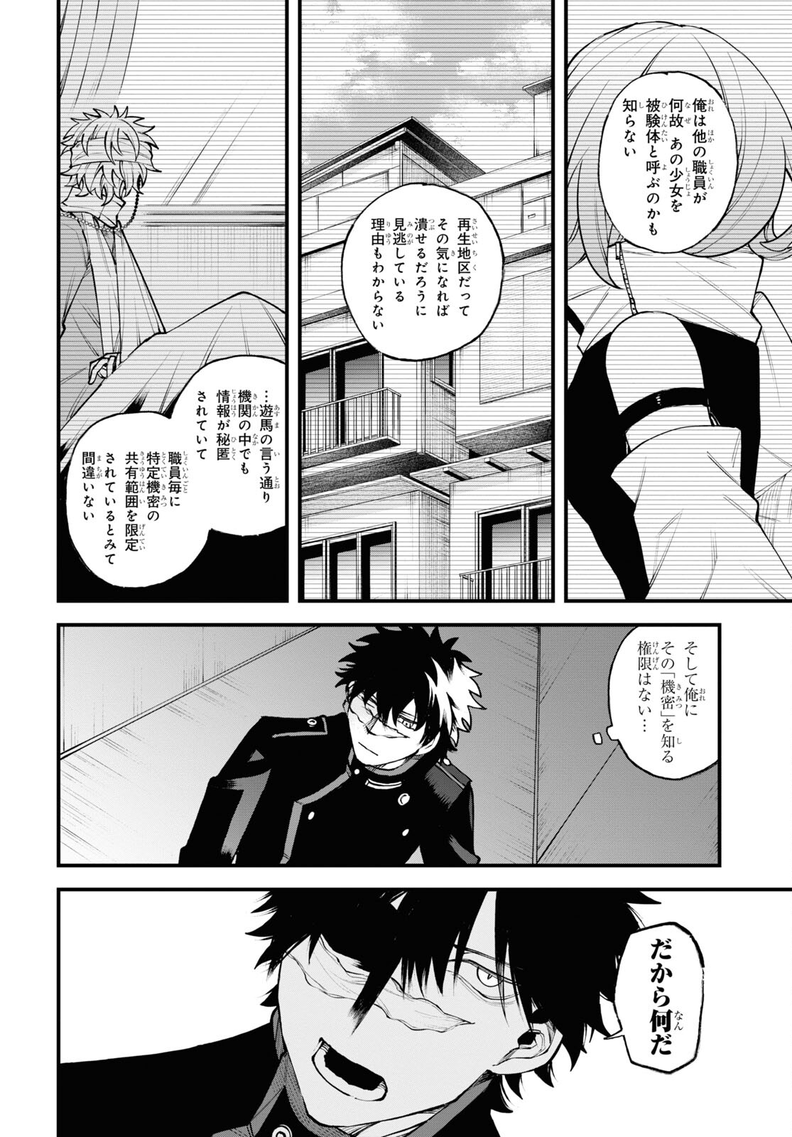 Eikyuukei Chapter 11 12ページ