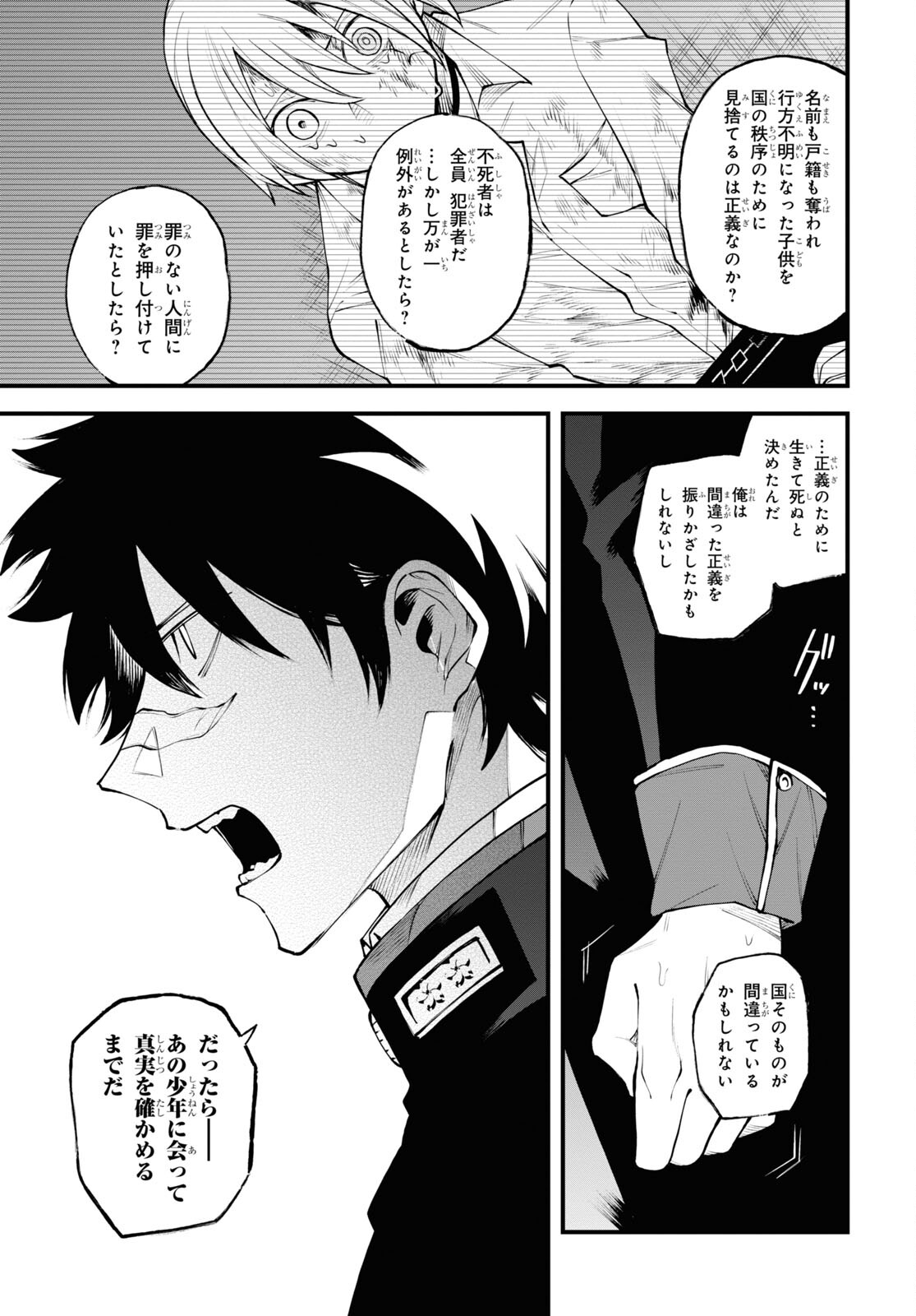 Eikyuukei Chapter 11 13ページ