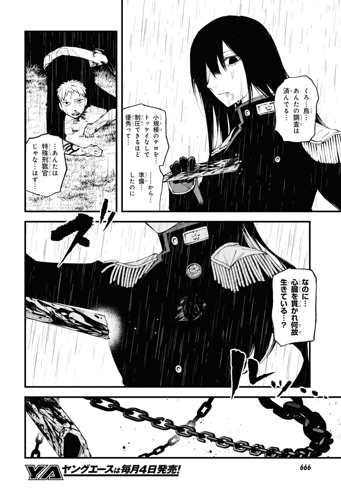 Eikyuukei Chapter 11 16ページ