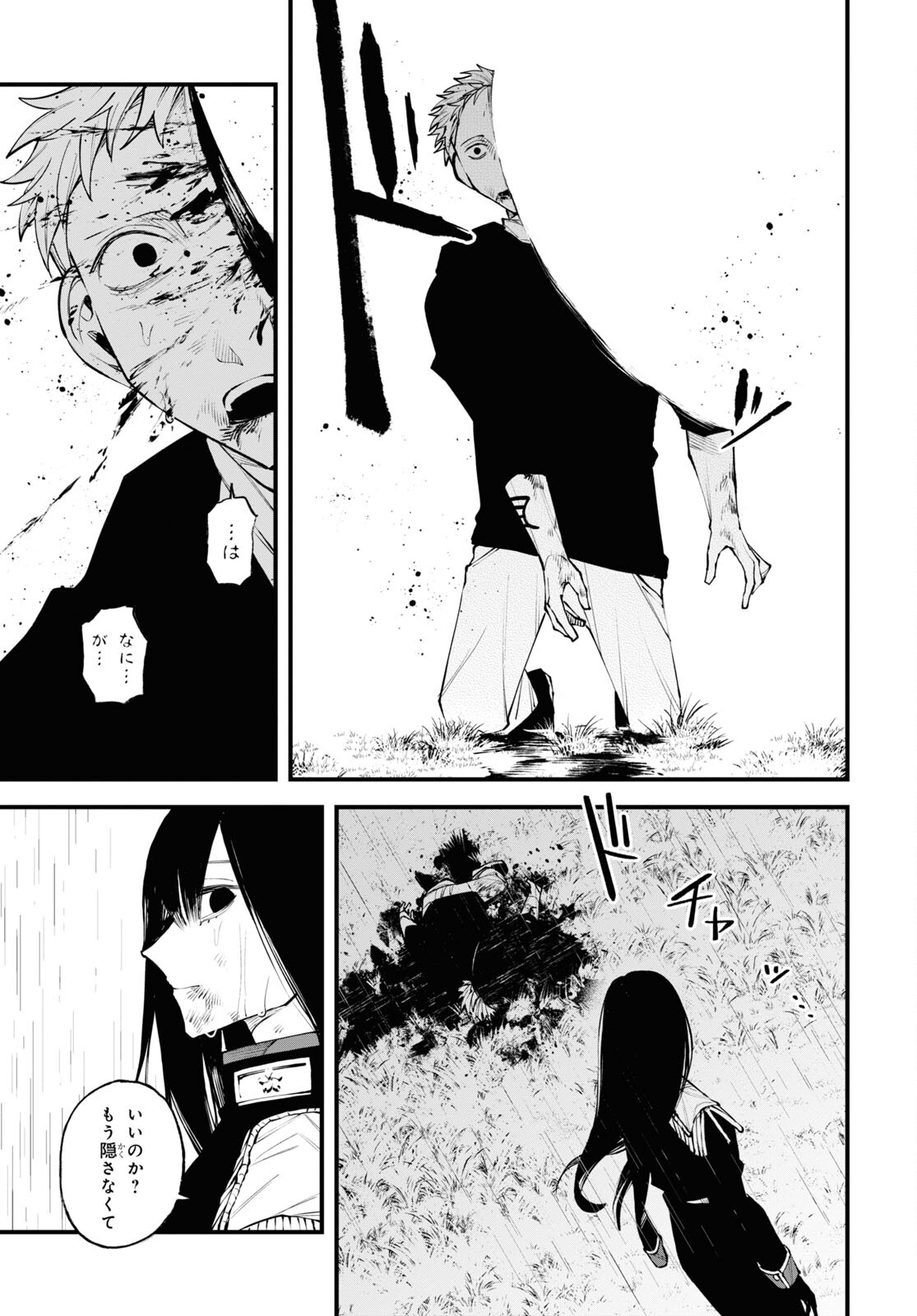 Eikyuukei Chapter 11 17ページ