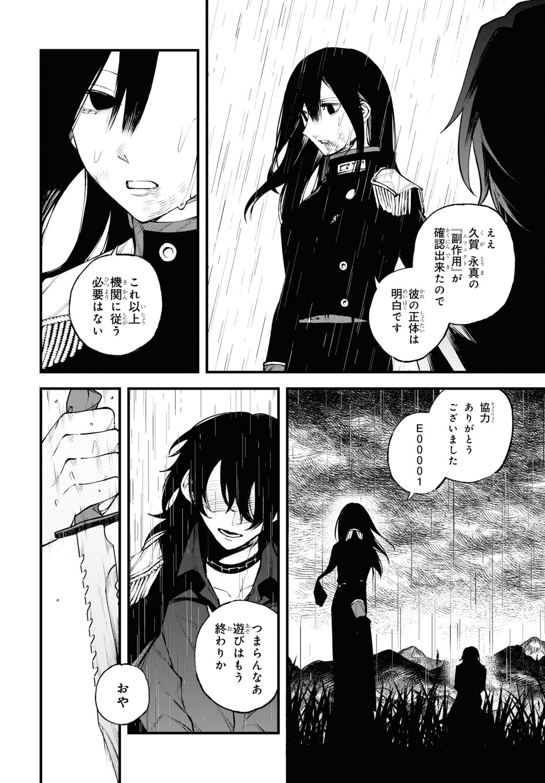 Eikyuukei Chapter 11 18ページ