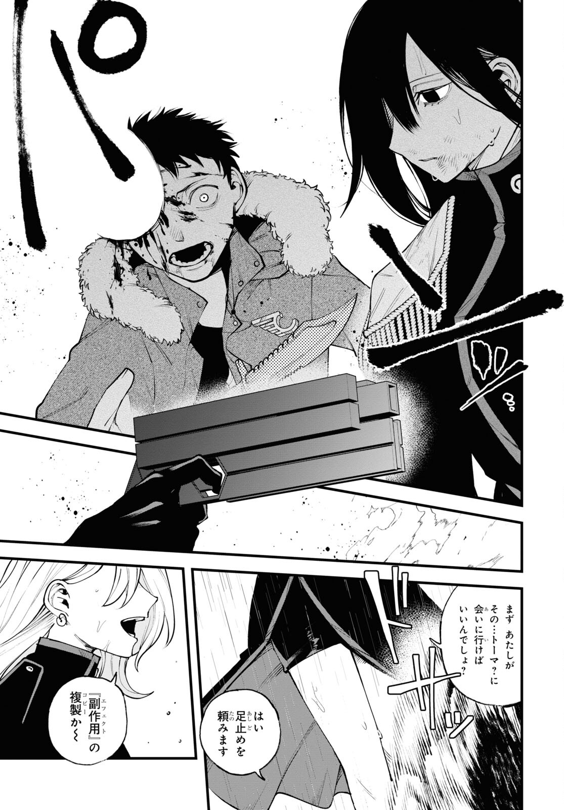 Eikyuukei Chapter 11 19ページ
