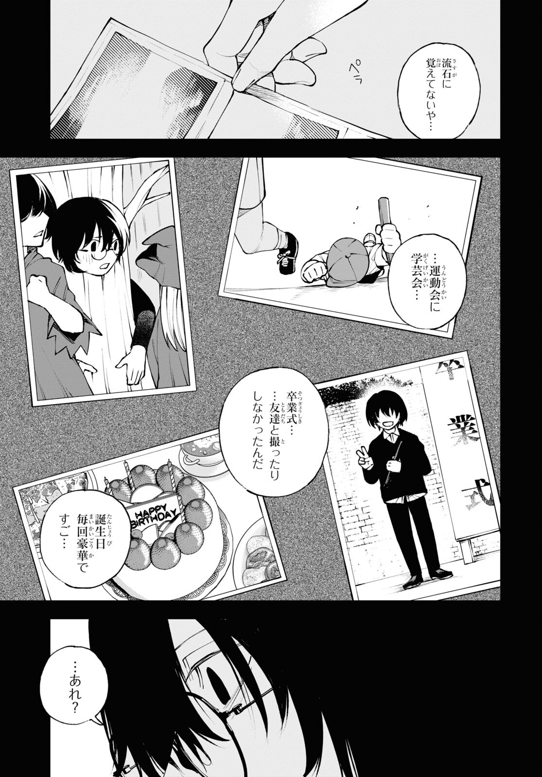 Eikyuukei Chapter 11 3ページ
