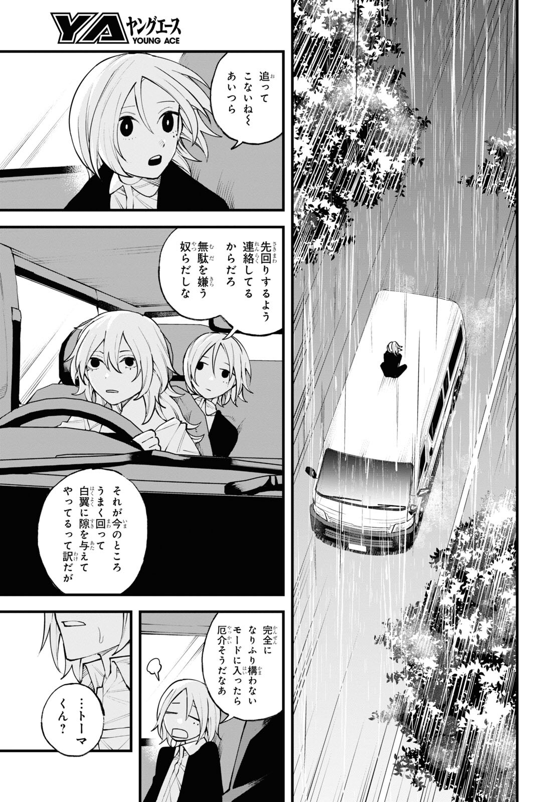 Eikyuukei Chapter 11 21ページ