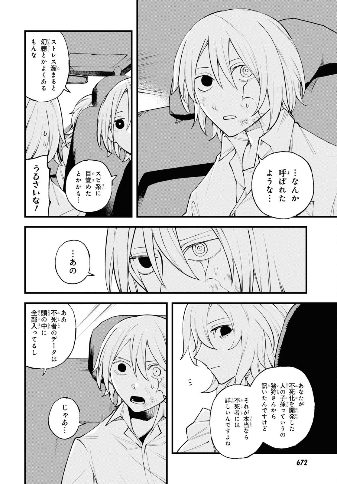 Eikyuukei Chapter 11 22ページ