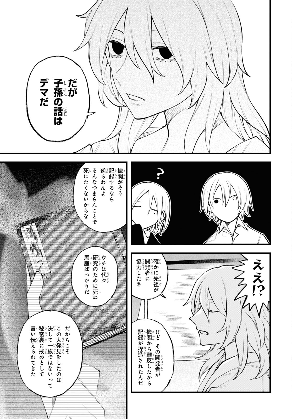 Eikyuukei Chapter 11 23ページ