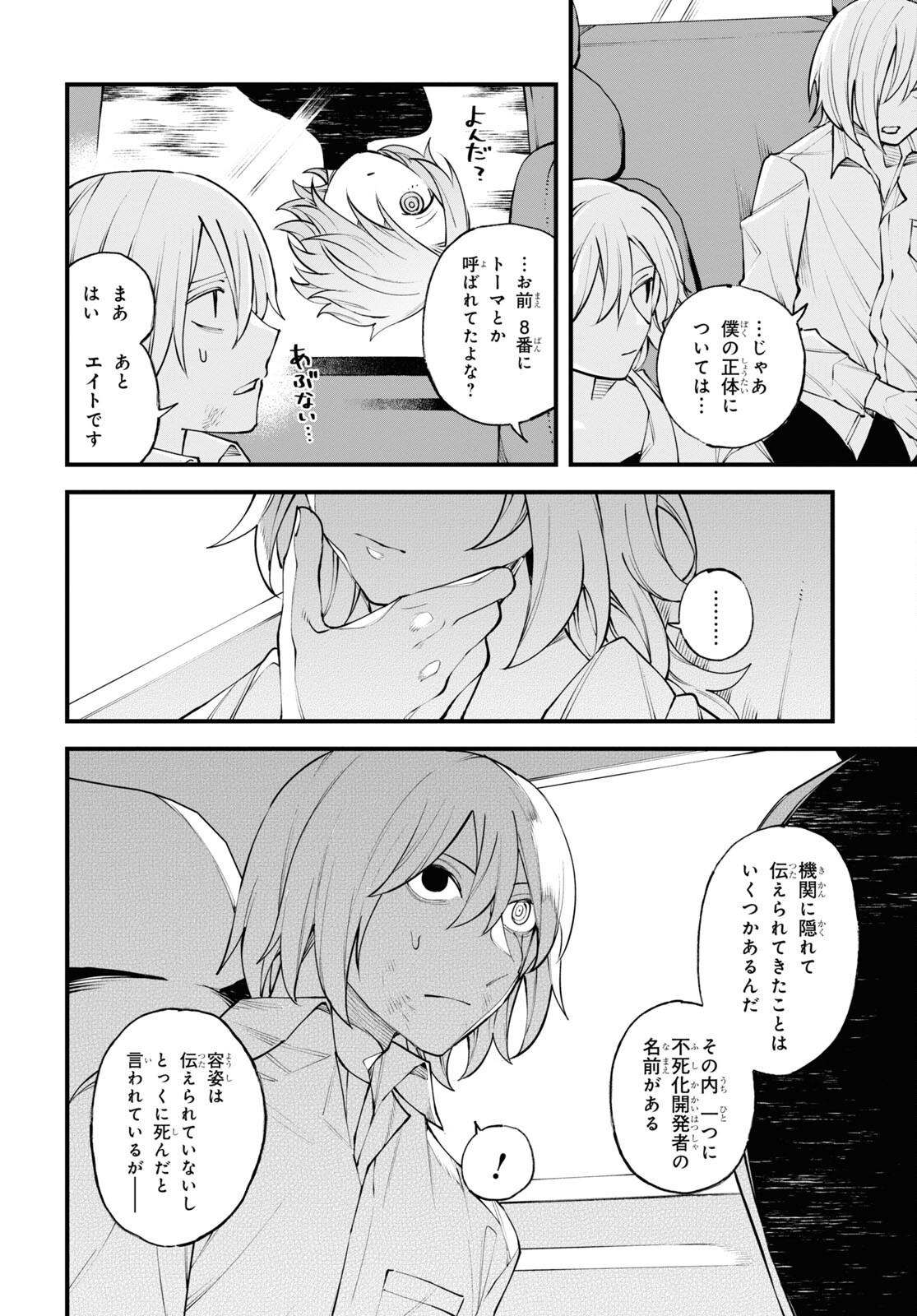 Eikyuukei Chapter 11 24ページ