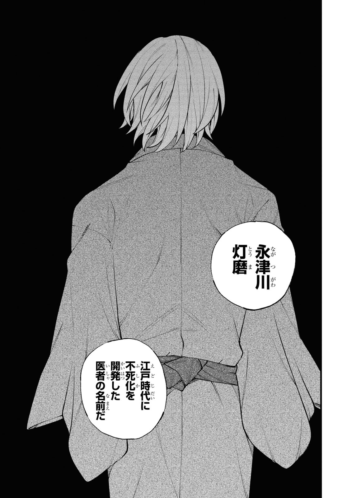 Eikyuukei Chapter 11 25ページ