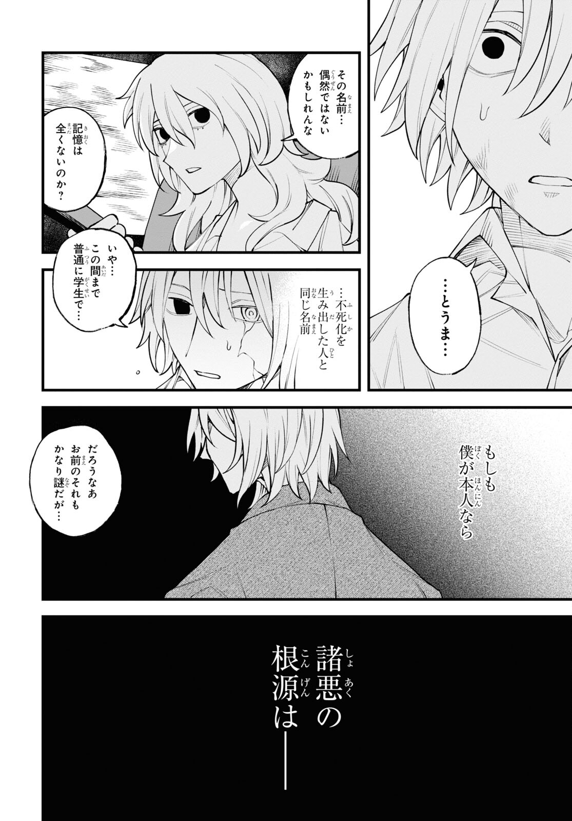 Eikyuukei Chapter 11 26ページ