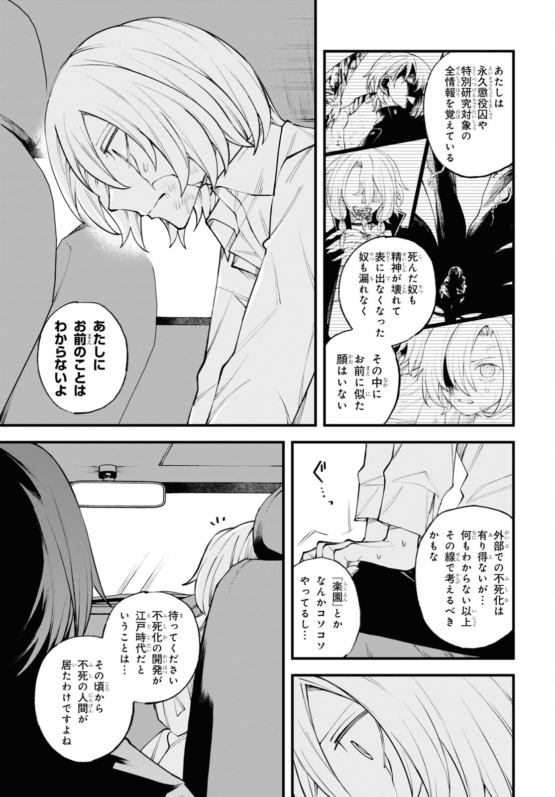 Eikyuukei Chapter 11 27ページ