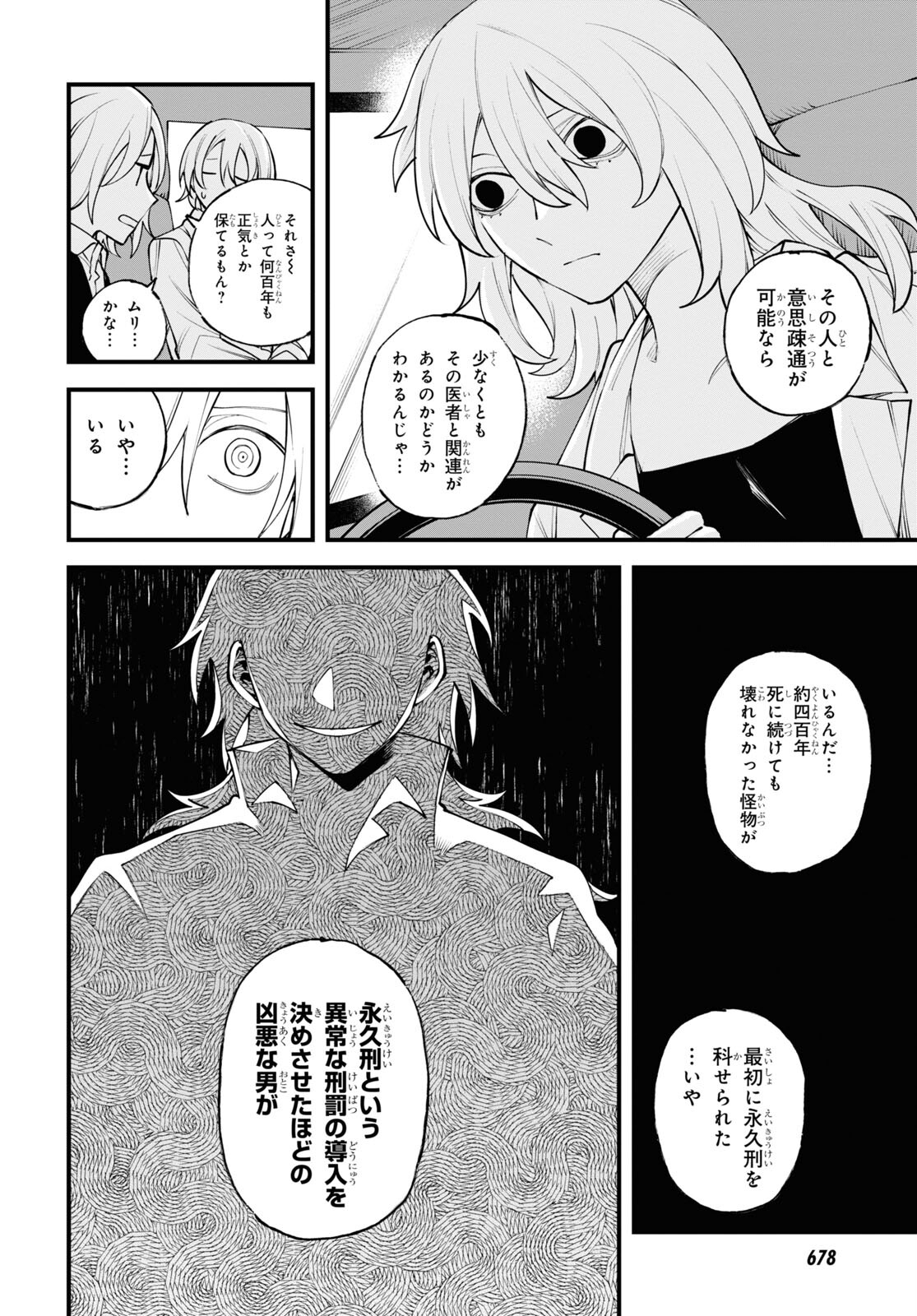 Eikyuukei Chapter 11 28ページ