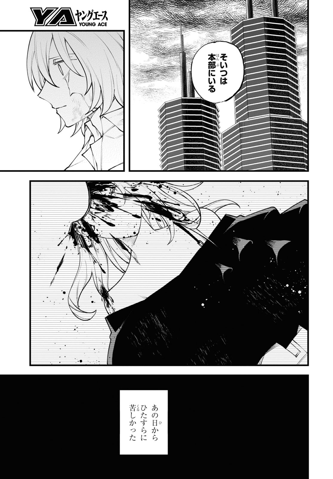 Eikyuukei Chapter 11 29ページ
