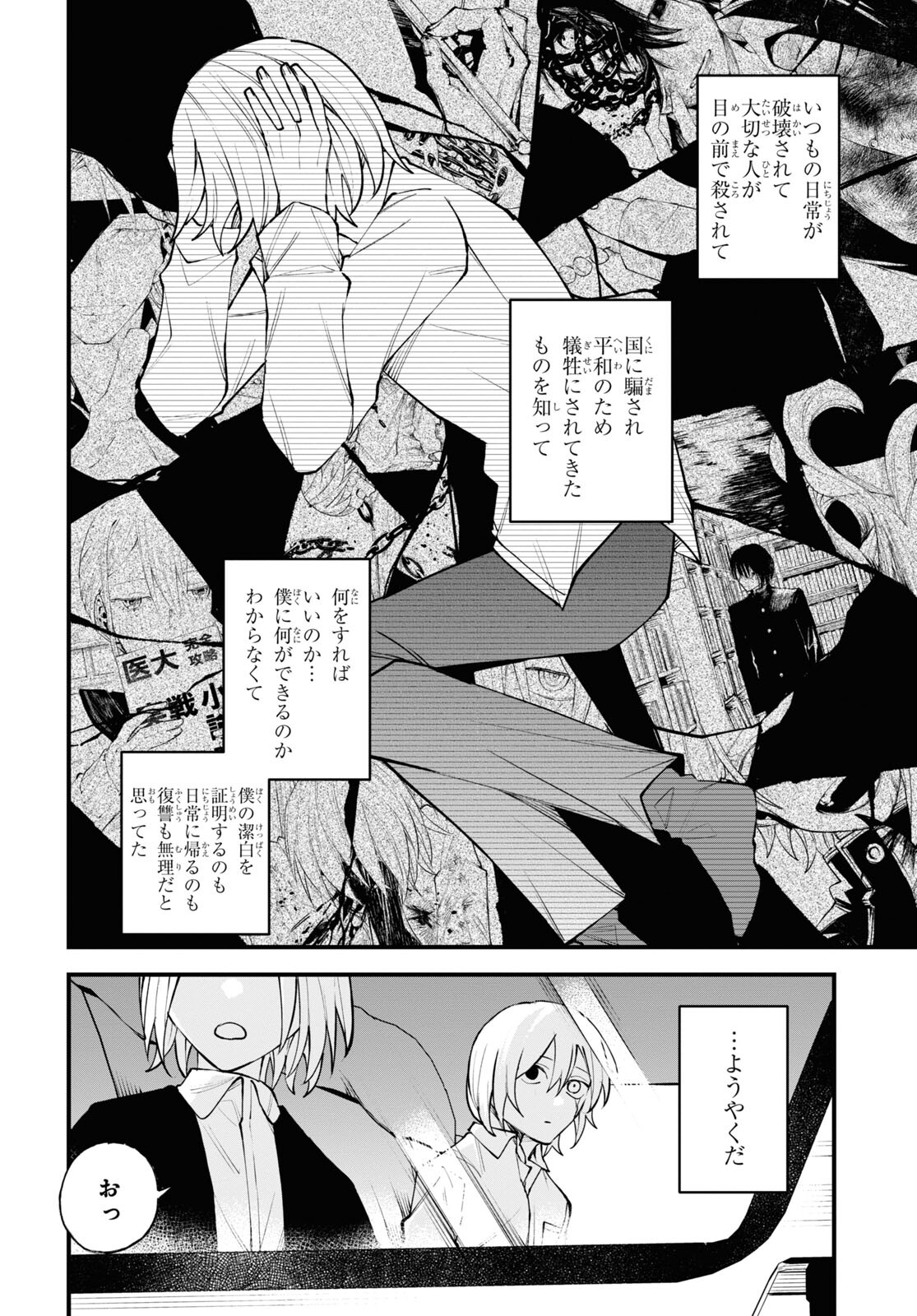 Eikyuukei Chapter 11 30ページ