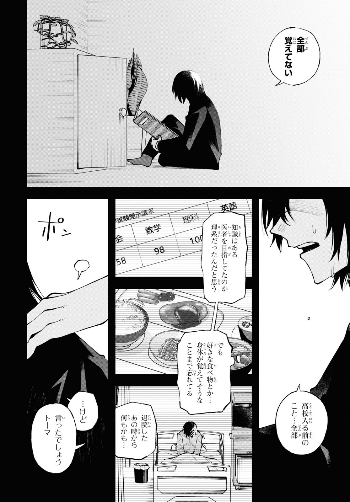Eikyuukei Chapter 11 4ページ