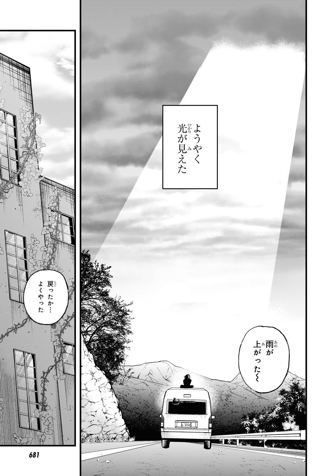 Eikyuukei Chapter 11 31ページ